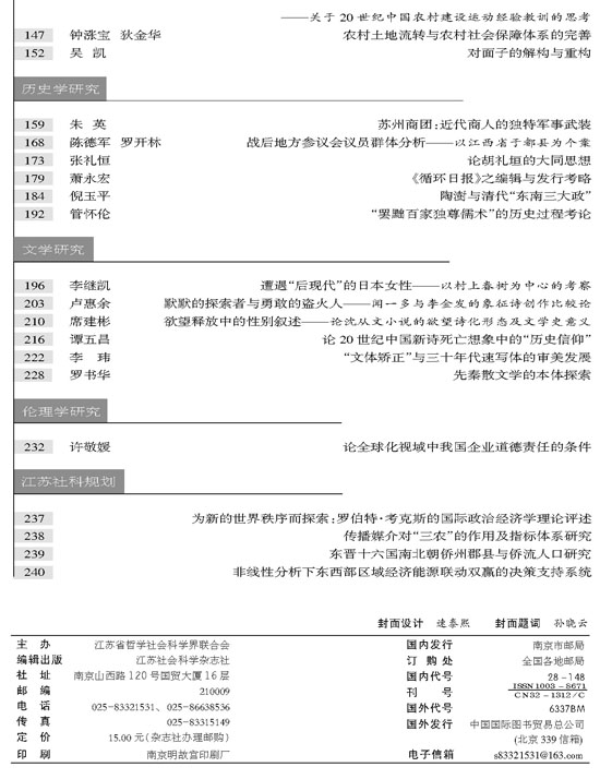 《江苏社会科学》2008年第1期摘要