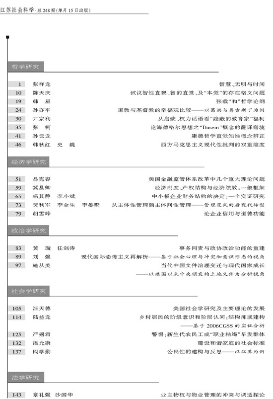 《江苏社会科学》2010年第1期摘要